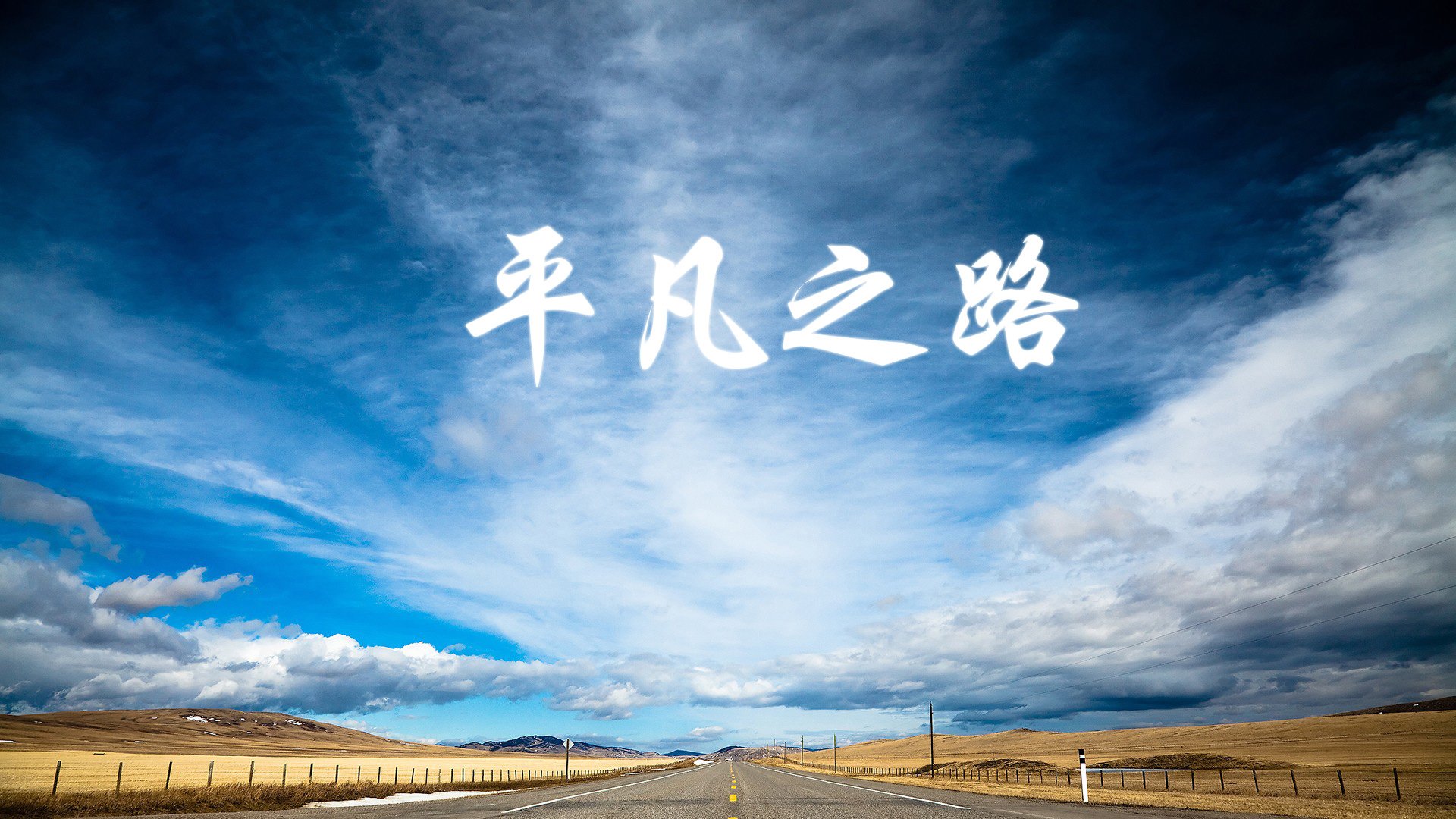 孤星闪耀的夜晚,巴雷拉一剑封喉,匈牙利在世界杯争冠焦点战中以史诗大胜击溃瑞典